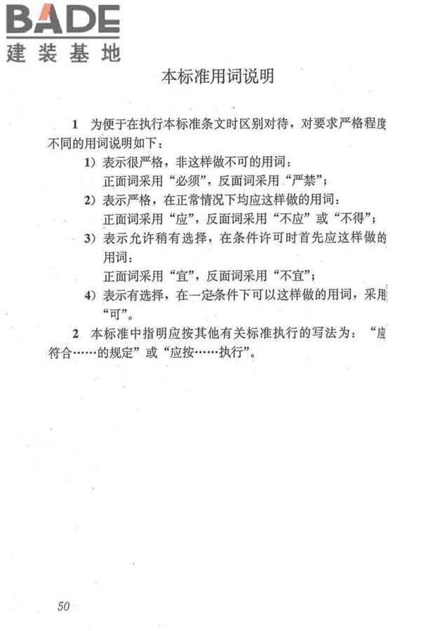 建筑给水排水制图标准_页面_59.jpg