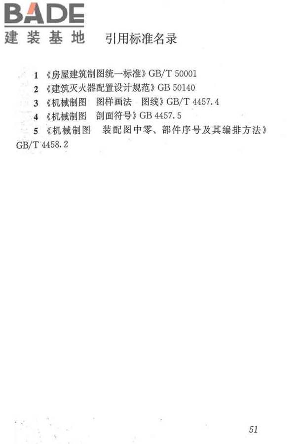 建筑给水排水制图标准_页面_60.jpg