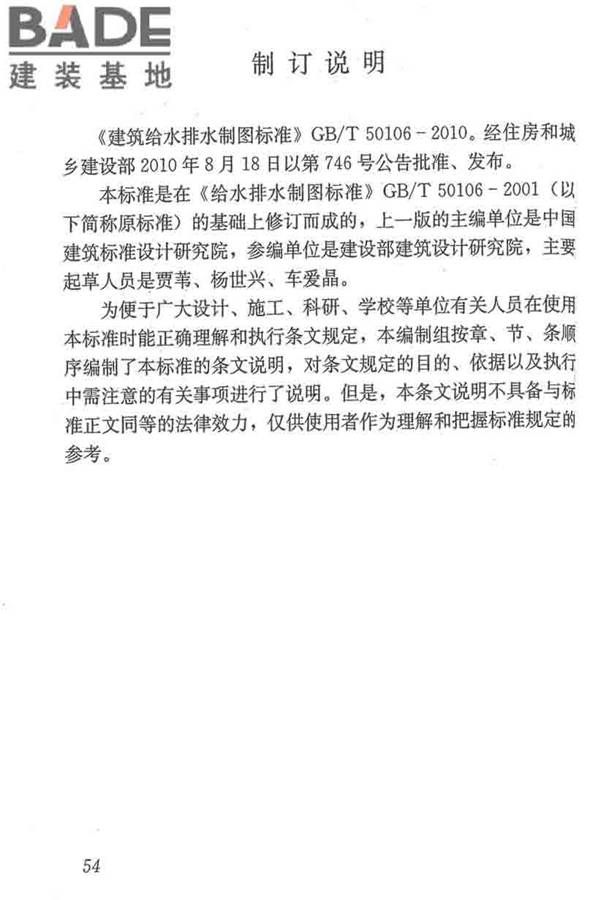 建筑给水排水制图标准_页面_62.jpg