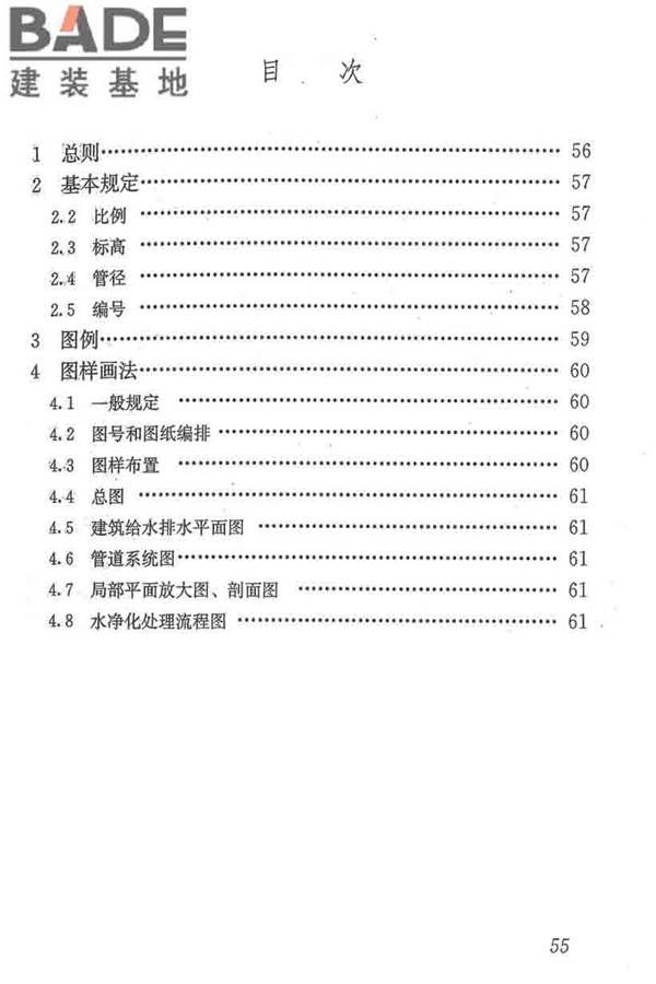建筑给水排水制图标准_页面_63.jpg