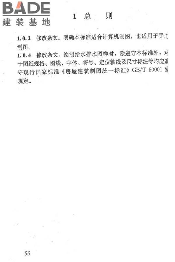 建筑给水排水制图标准_页面_64.jpg