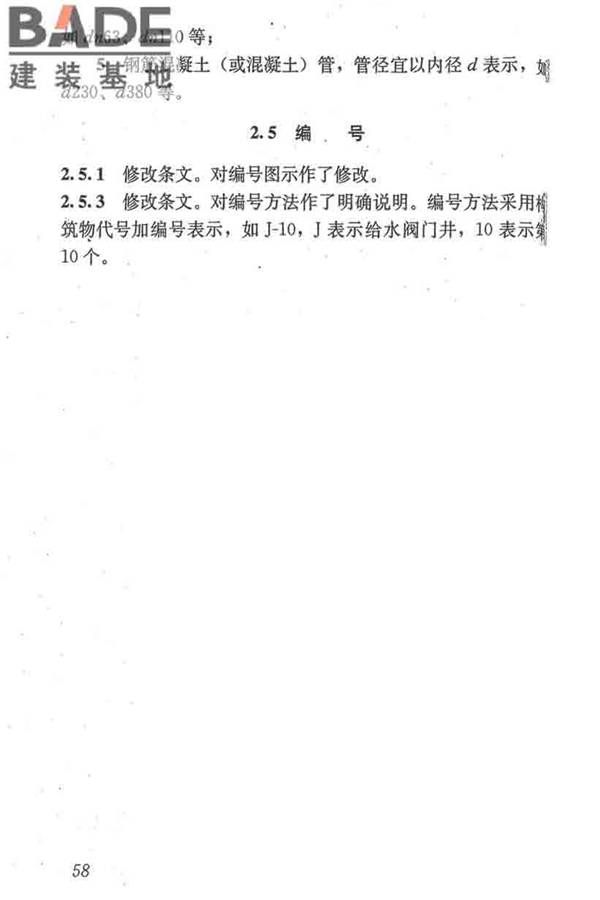 建筑给水排水制图标准_页面_66.jpg