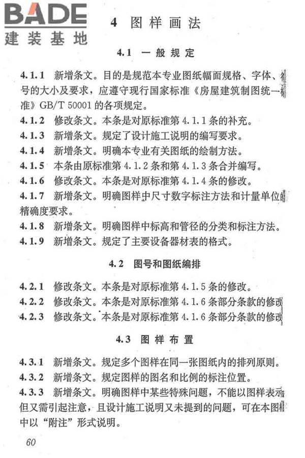建筑给水排水制图标准_页面_68.jpg