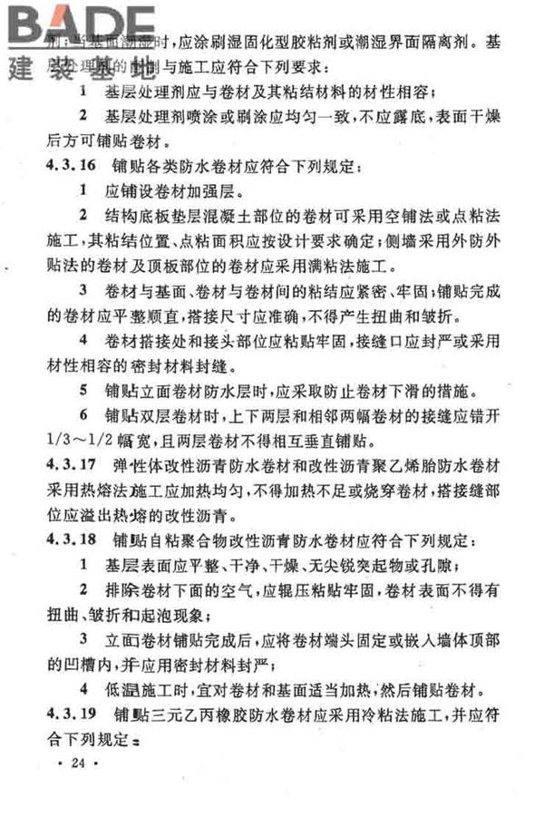 地下工程防水技术规范_页面_030.jpg