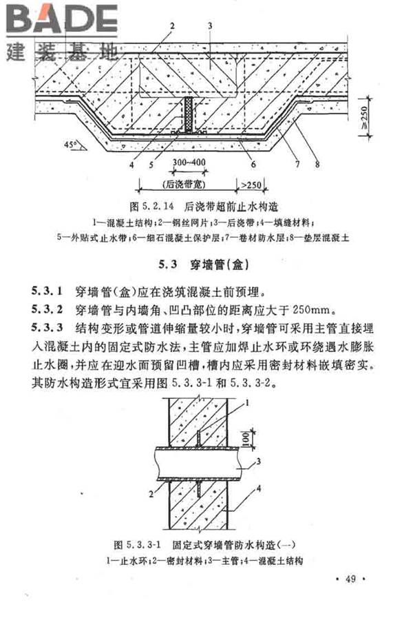 地下工程防水技术规范_页面_055.jpg