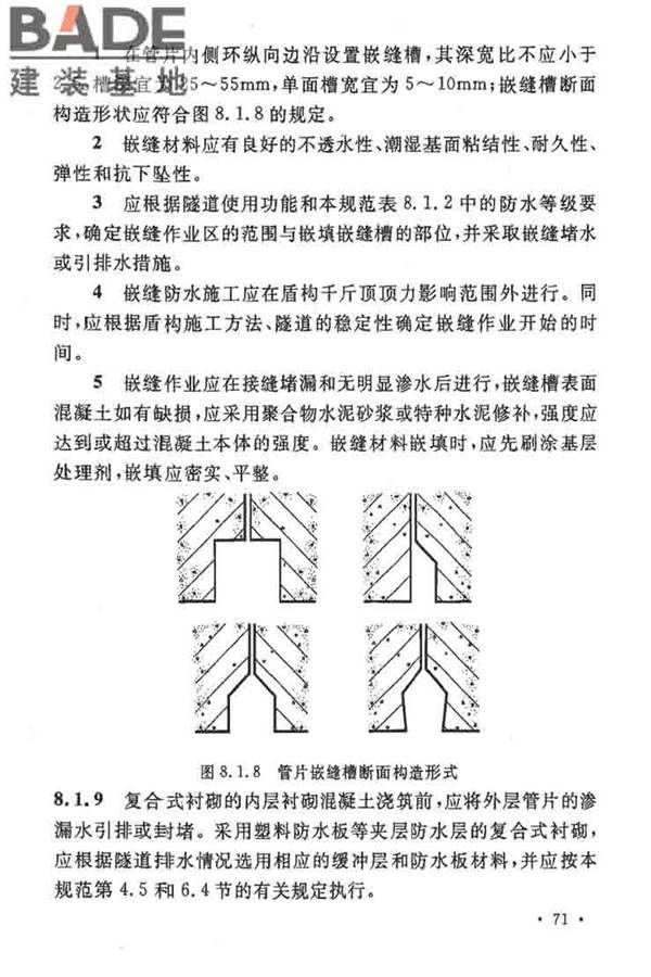地下工程防水技术规范_页面_077.jpg