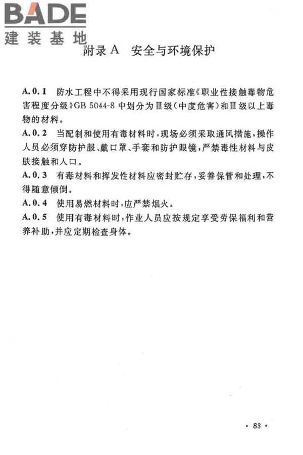 地下工程防水技术规范_页面_089.jpg