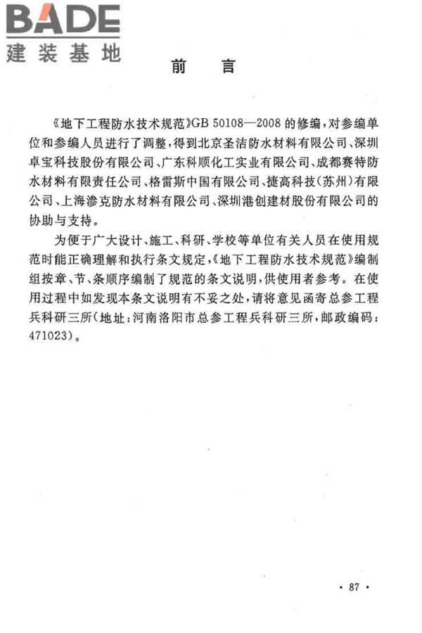 地下工程防水技术规范_页面_092.jpg