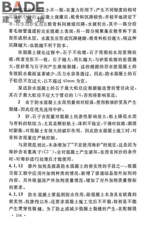 地下工程防水技术规范_页面_108.jpg