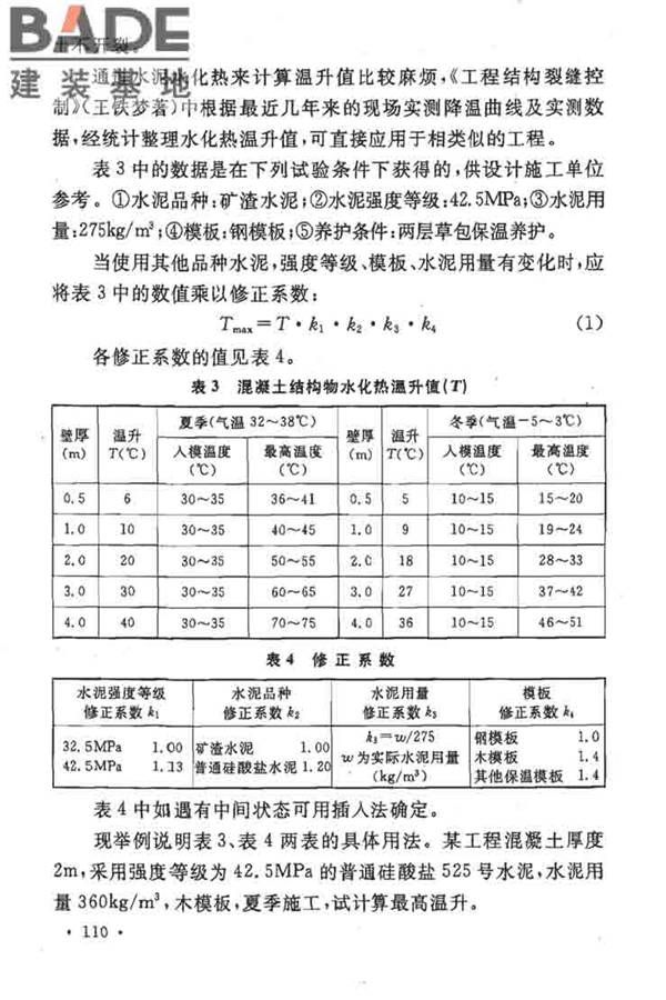 地下工程防水技术规范_页面_114.jpg