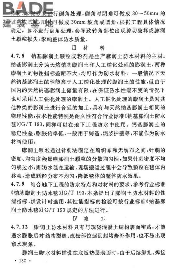地下工程防水技术规范_页面_134.jpg