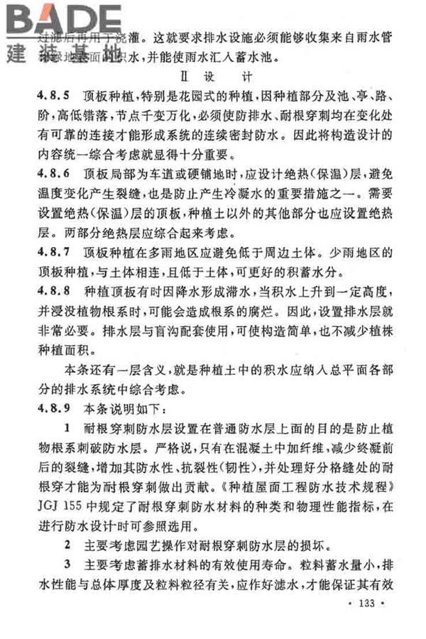 地下工程防水技术规范_页面_137.jpg
