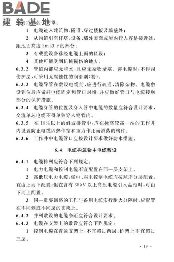 电气装置安装工程电缆线路施工及验收标准_页面_29.jpg