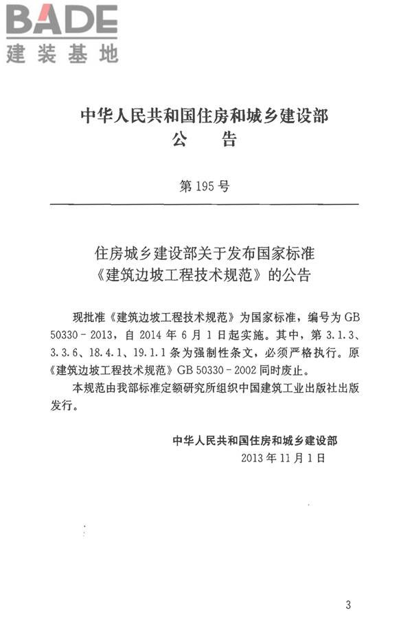 建筑边坡工程技术规范_页面_004.jpg