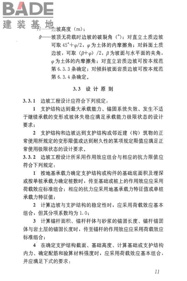 建筑边坡工程技术规范_页面_022.jpg