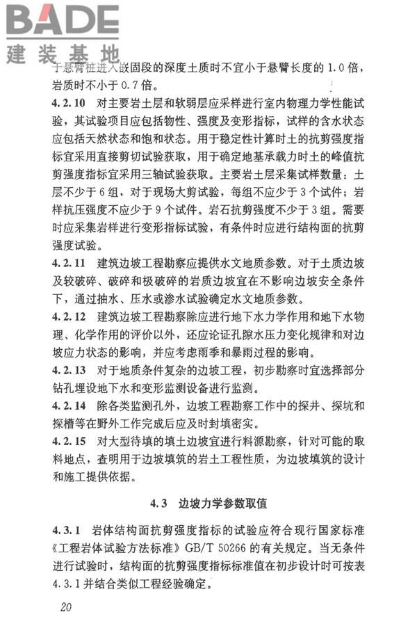 建筑边坡工程技术规范_页面_031.jpg
