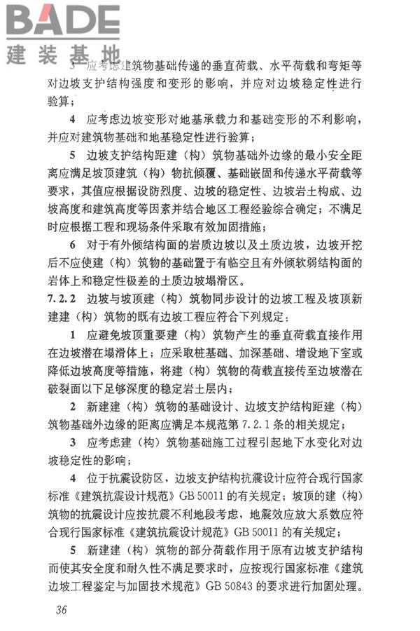 建筑边坡工程技术规范_页面_047.jpg