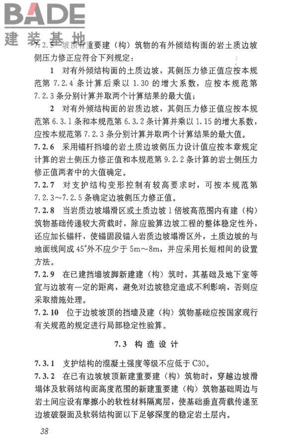 建筑边坡工程技术规范_页面_049.jpg
