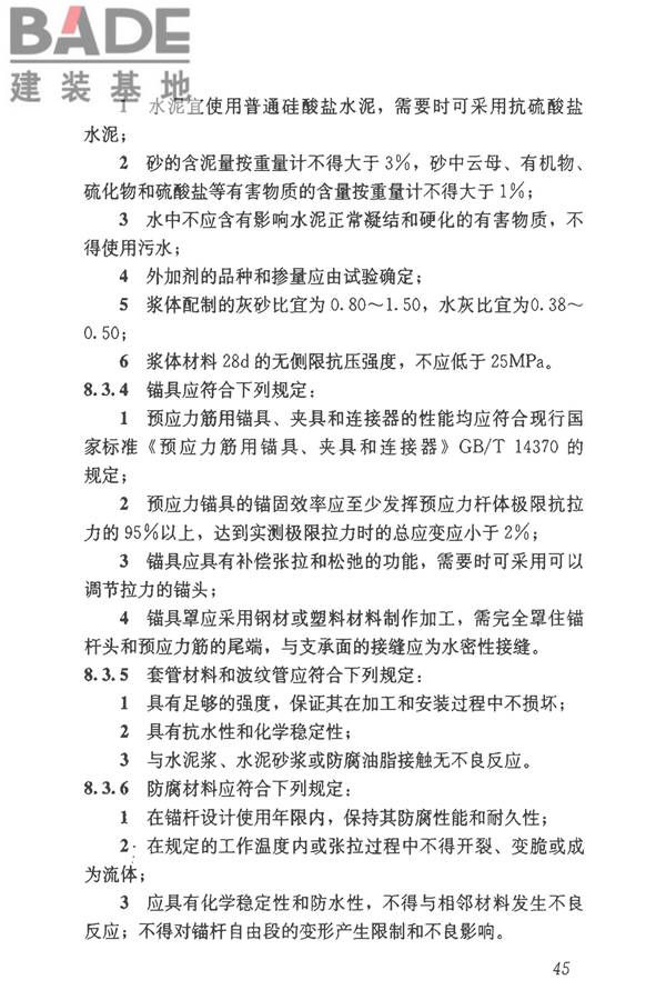 建筑边坡工程技术规范_页面_056.jpg