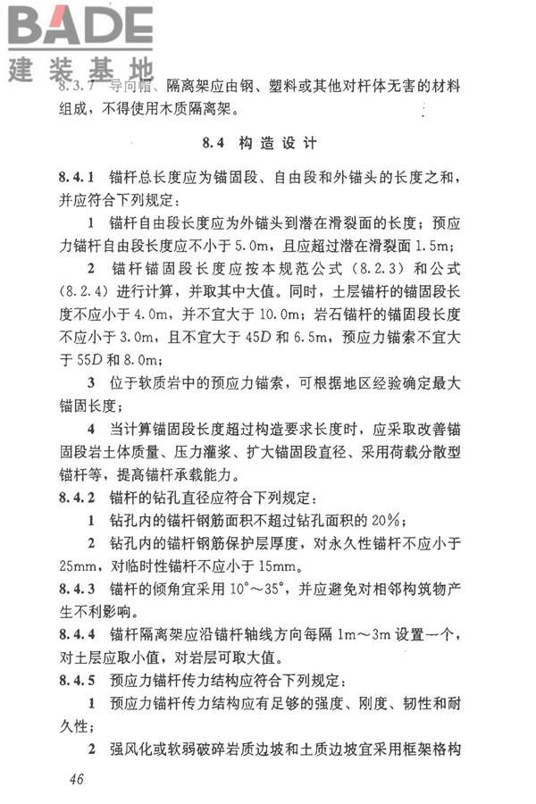 建筑边坡工程技术规范_页面_057.jpg