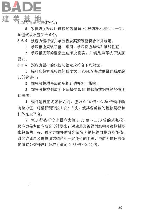 建筑边坡工程技术规范_页面_060.jpg