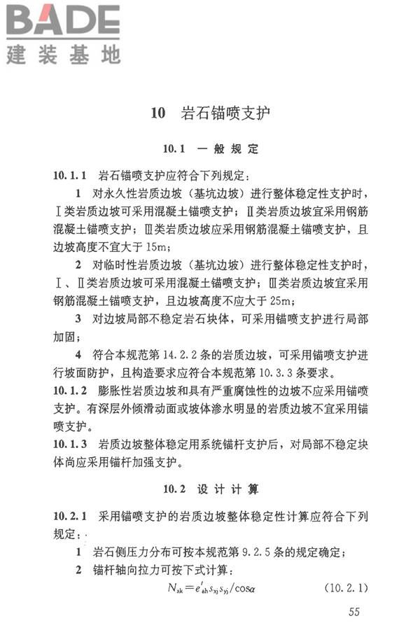 建筑边坡工程技术规范_页面_066.jpg