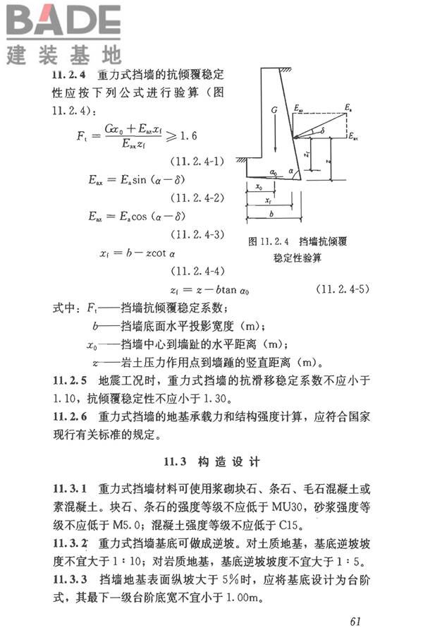 建筑边坡工程技术规范_页面_072.jpg