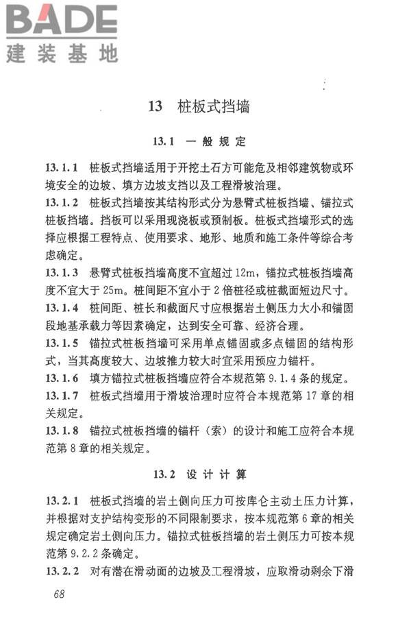 建筑边坡工程技术规范_页面_079.jpg