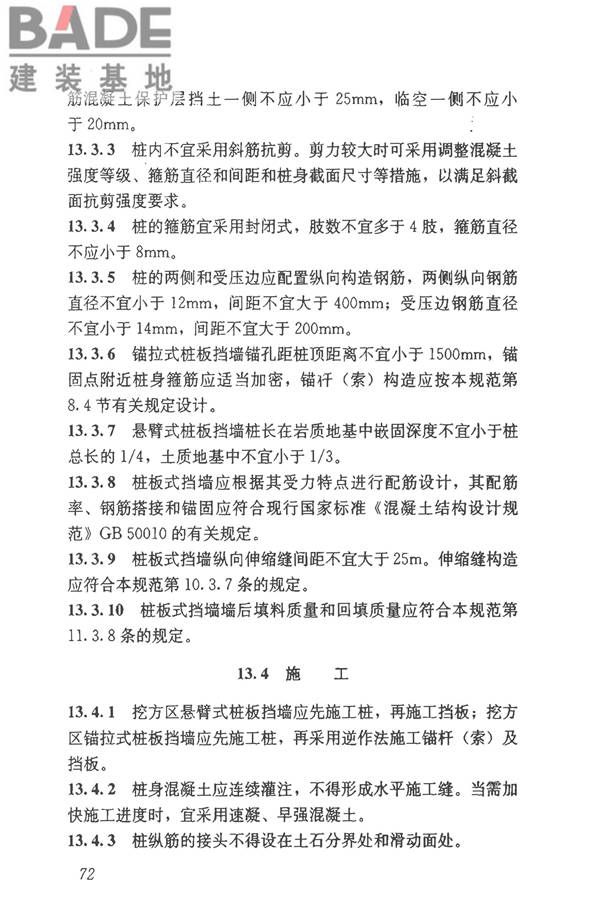 建筑边坡工程技术规范_页面_083.jpg