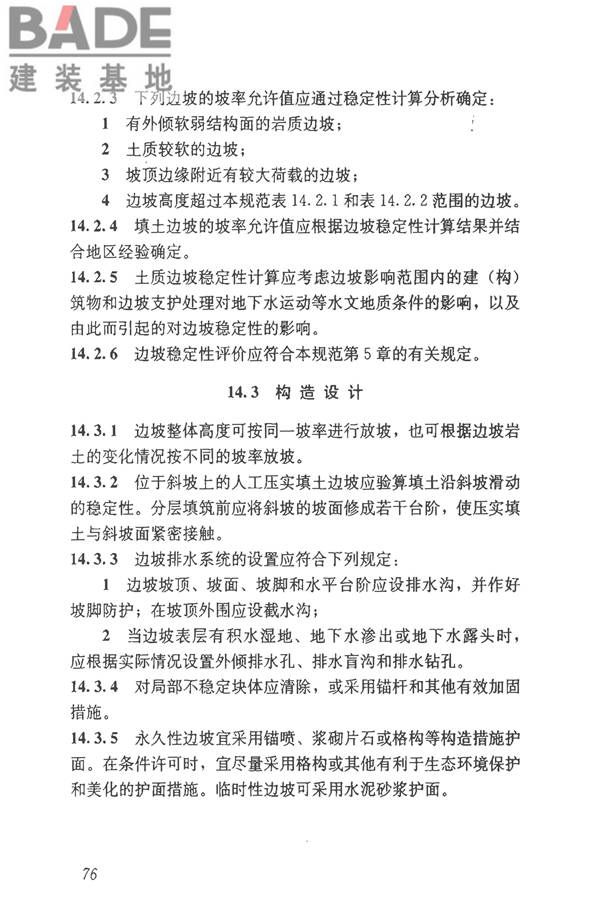 建筑边坡工程技术规范_页面_087.jpg