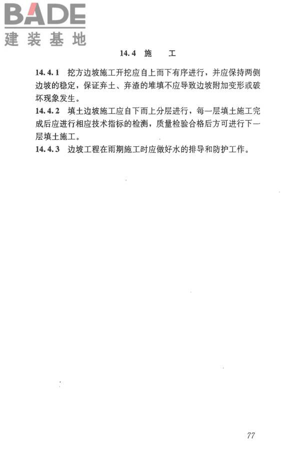 建筑边坡工程技术规范_页面_088.jpg