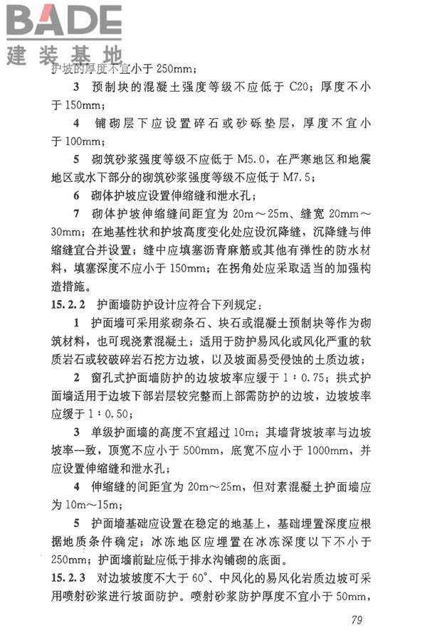 建筑边坡工程技术规范_页面_090.jpg