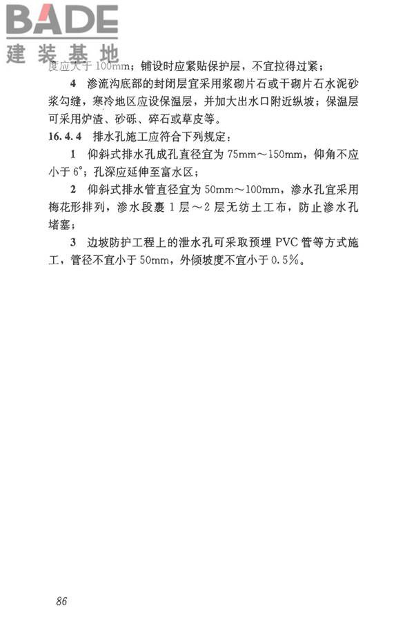 建筑边坡工程技术规范_页面_097.jpg
