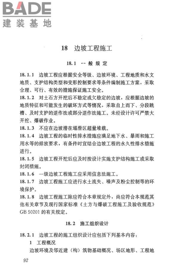 建筑边坡工程技术规范_页面_103.jpg