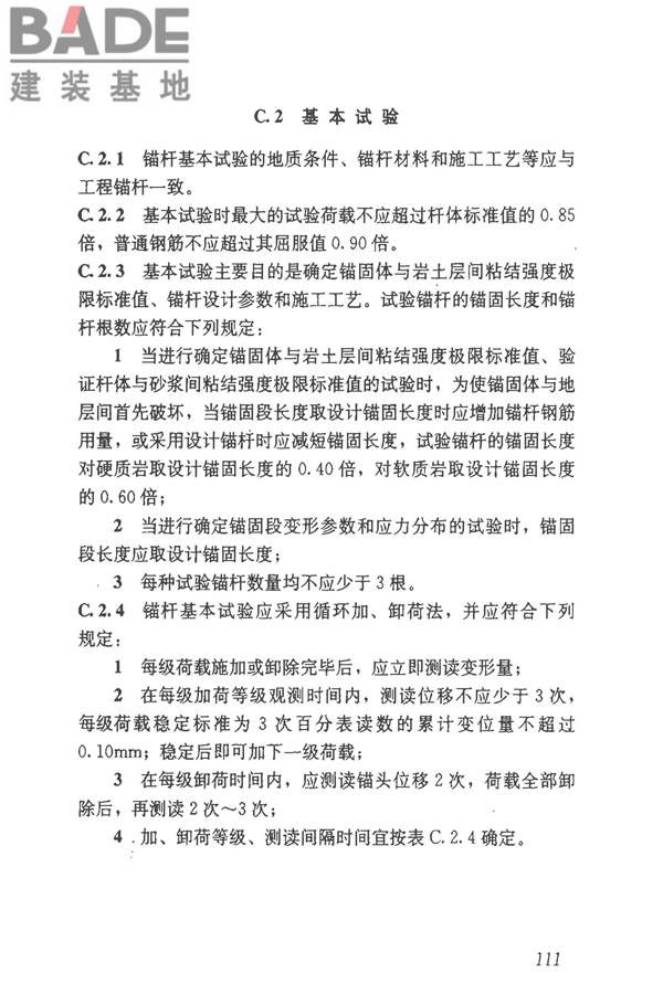 建筑边坡工程技术规范_页面_122.jpg