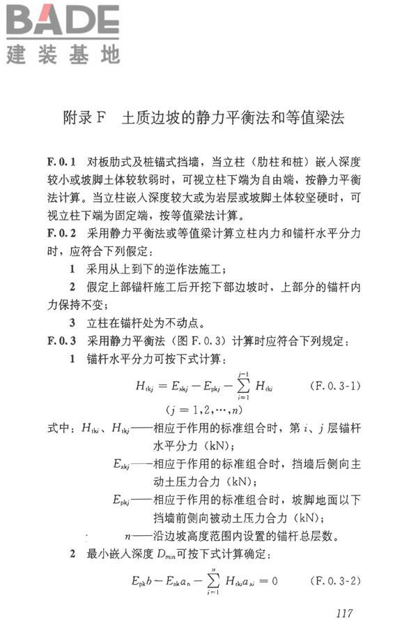 建筑边坡工程技术规范_页面_128.jpg