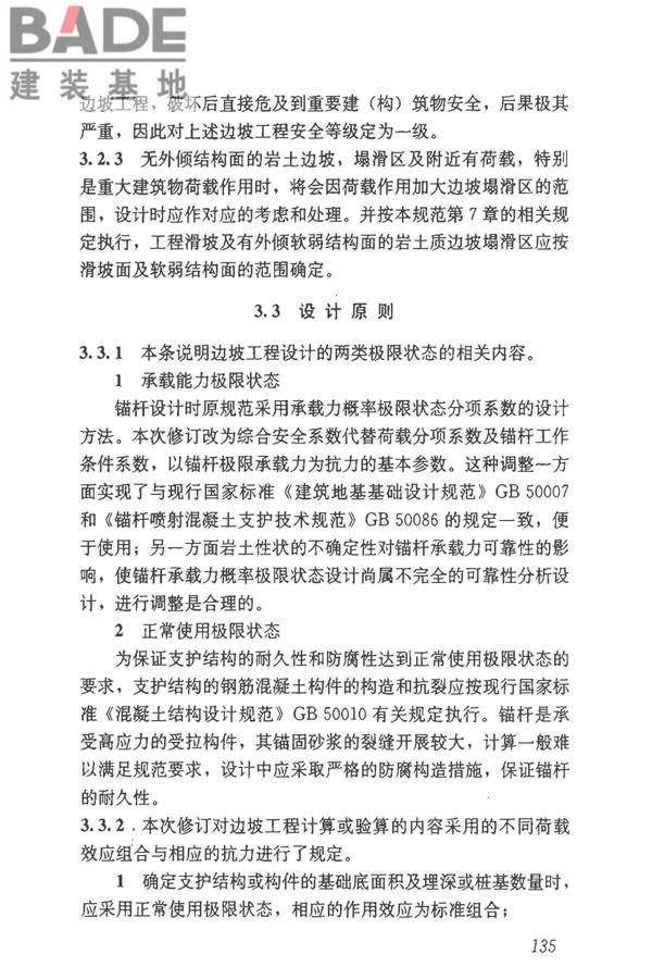 建筑边坡工程技术规范_页面_145.jpg