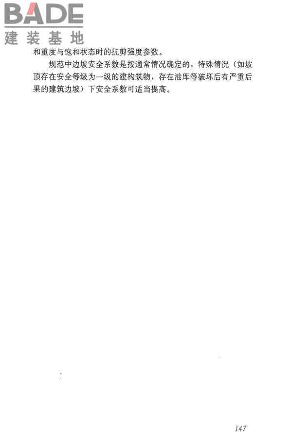 建筑边坡工程技术规范_页面_157.jpg
