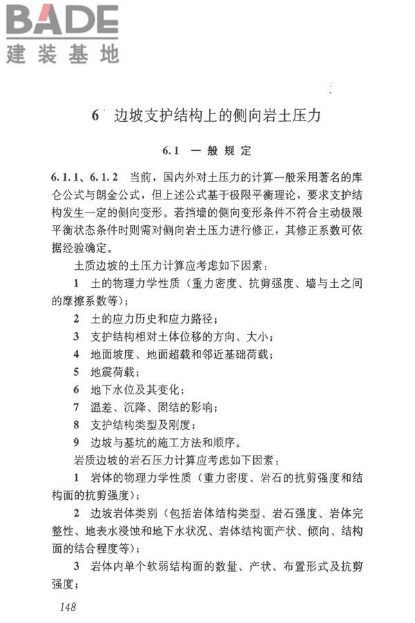 建筑边坡工程技术规范_页面_158.jpg
