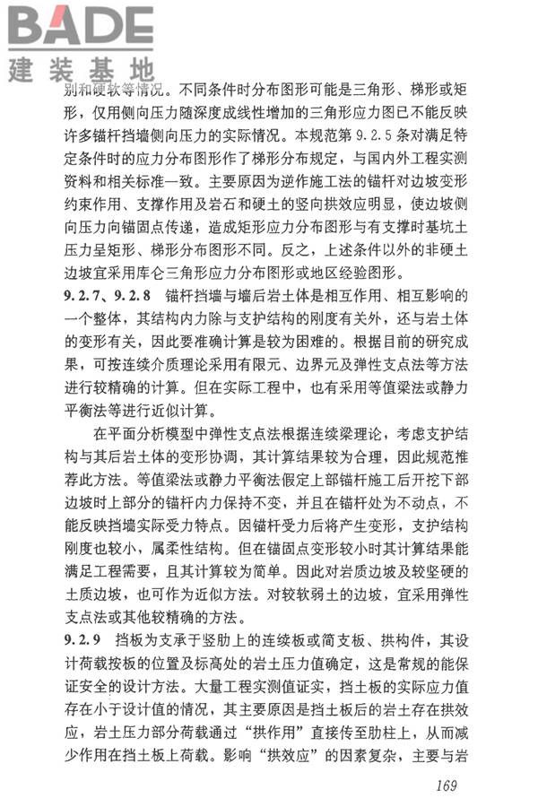 建筑边坡工程技术规范_页面_179.jpg