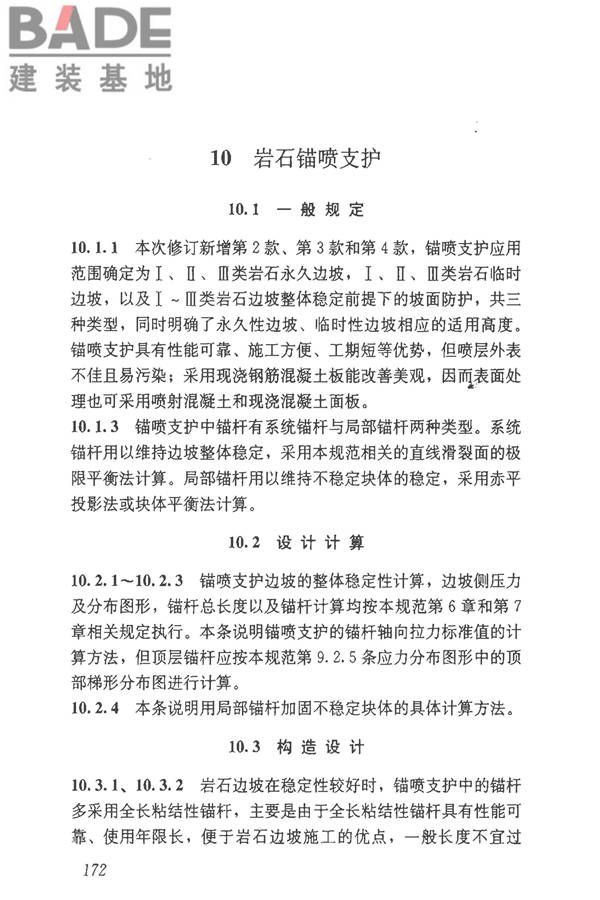 建筑边坡工程技术规范_页面_182.jpg