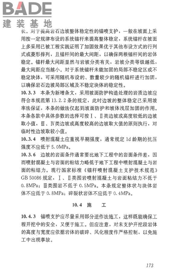 建筑边坡工程技术规范_页面_183.jpg