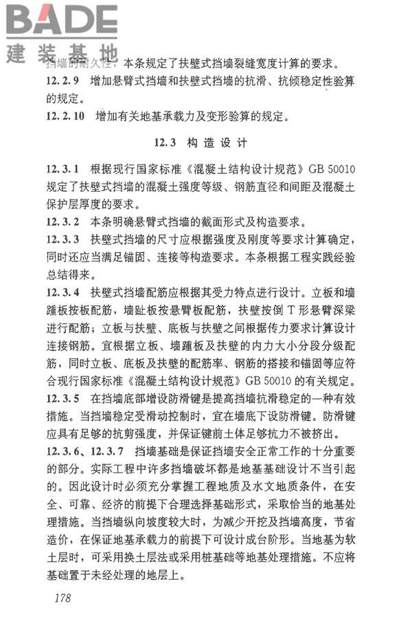 建筑边坡工程技术规范_页面_188.jpg