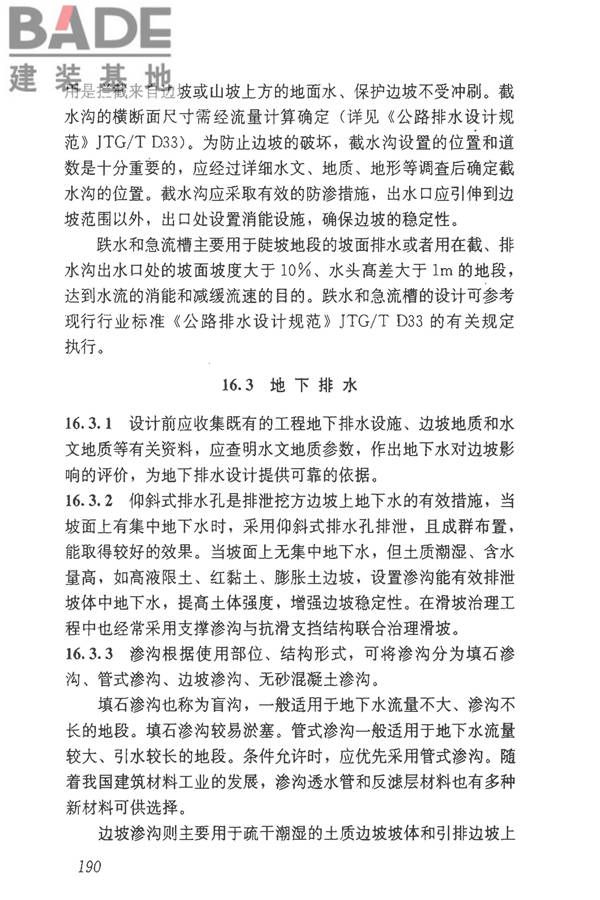 建筑边坡工程技术规范_页面_200.jpg