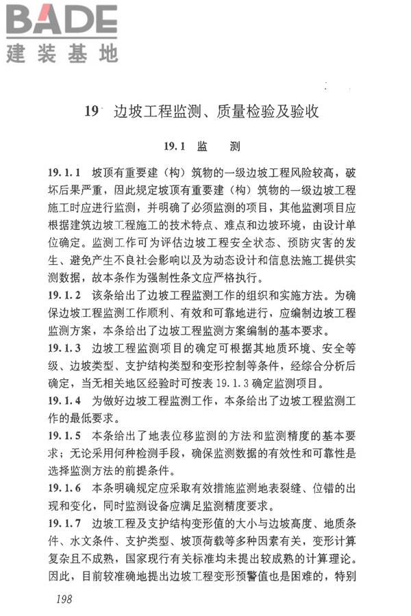 建筑边坡工程技术规范_页面_208.jpg