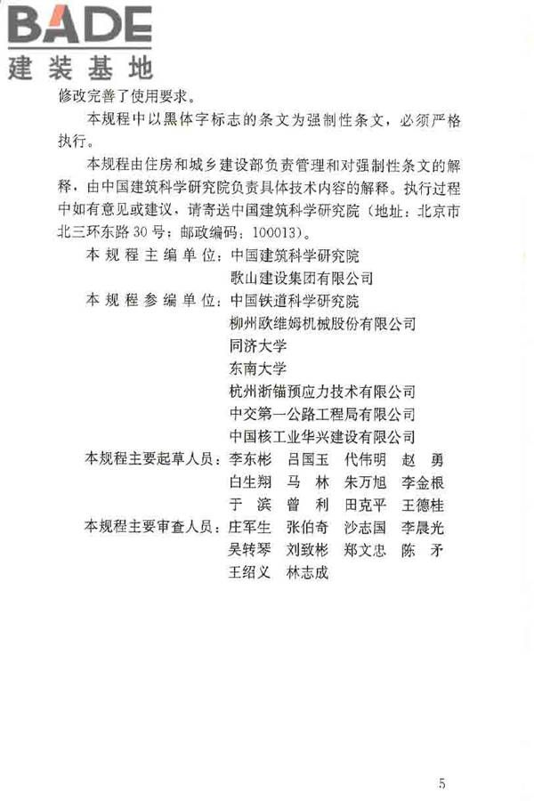 预应力筋用锚具、夹具和连接器应用技术规程_页面_04.jpg