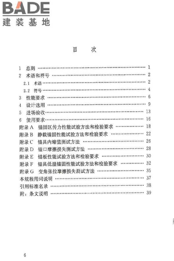 预应力筋用锚具、夹具和连接器应用技术规程_页面_05.jpg