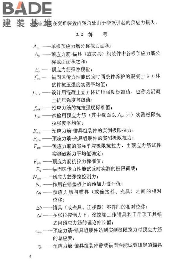 预应力筋用锚具、夹具和连接器应用技术规程_页面_09.jpg
