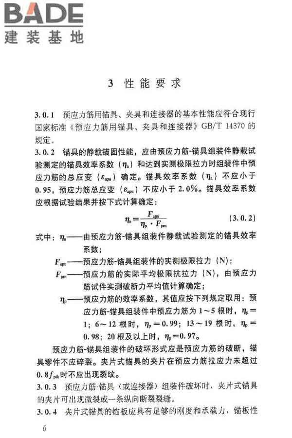 预应力筋用锚具、夹具和连接器应用技术规程_页面_11.jpg
