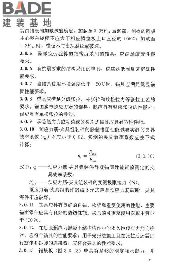 预应力筋用锚具、夹具和连接器应用技术规程_页面_12.jpg